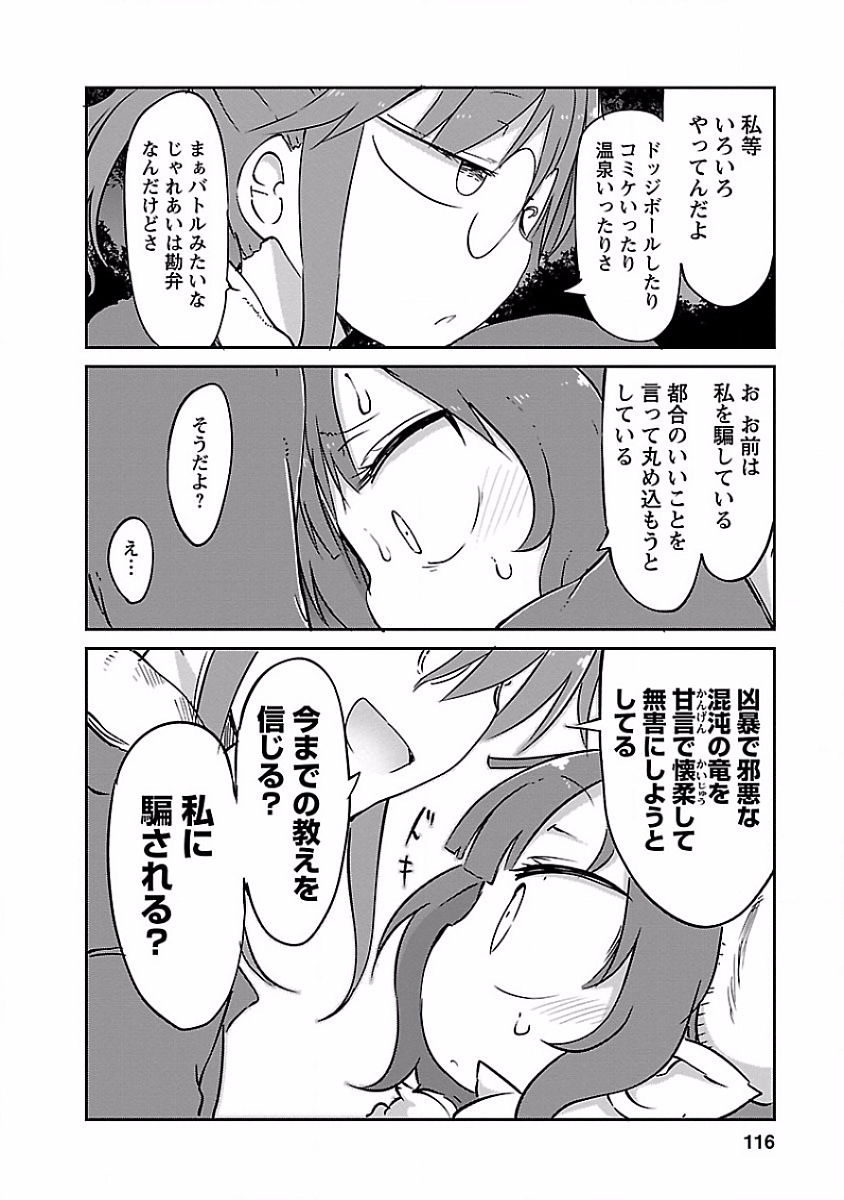 小林さんちのメイドラゴン Chap 38 - Next Chap 39