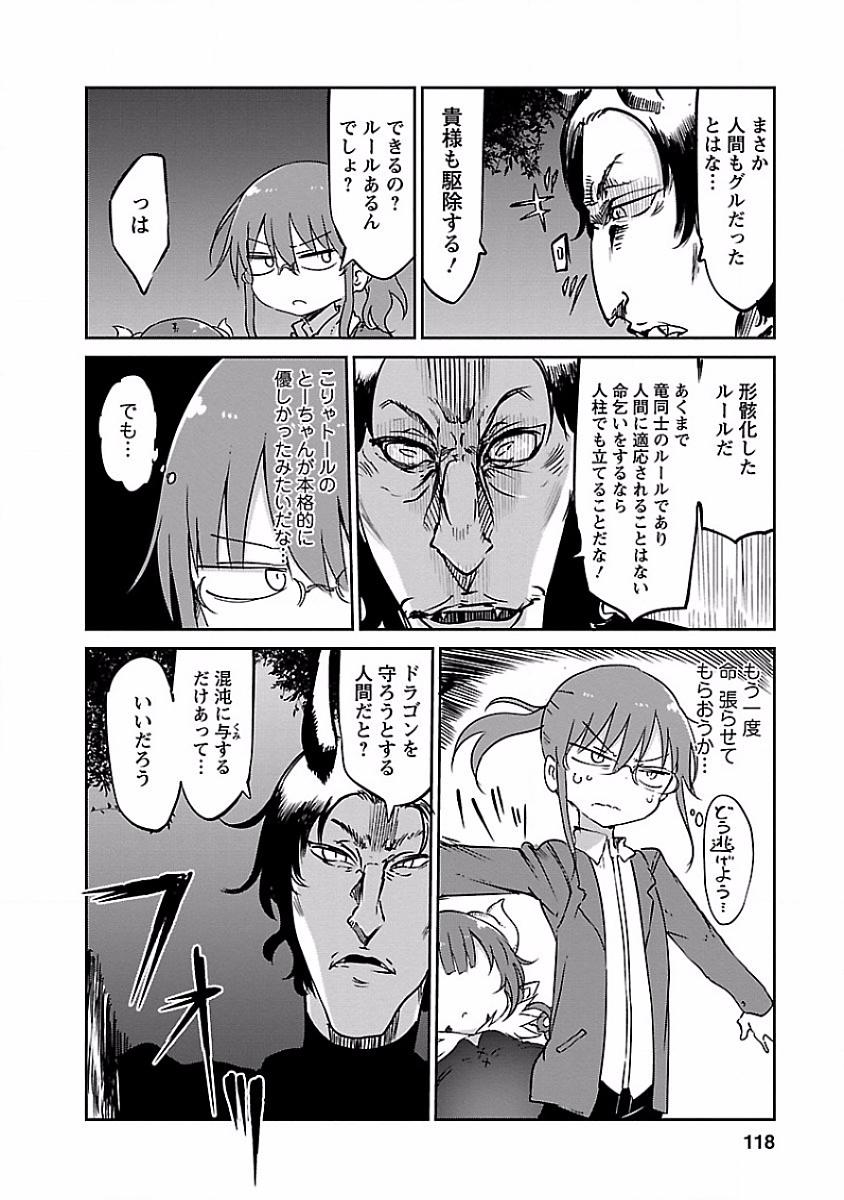 小林さんちのメイドラゴン Chap 38 - Next Chap 39