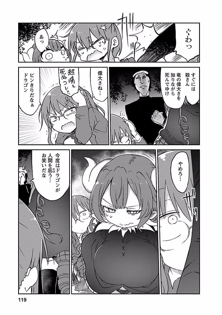 小林さんちのメイドラゴン Chap 38 - Next Chap 39