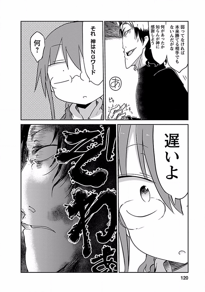 小林さんちのメイドラゴン Chap 38 - Next Chap 39