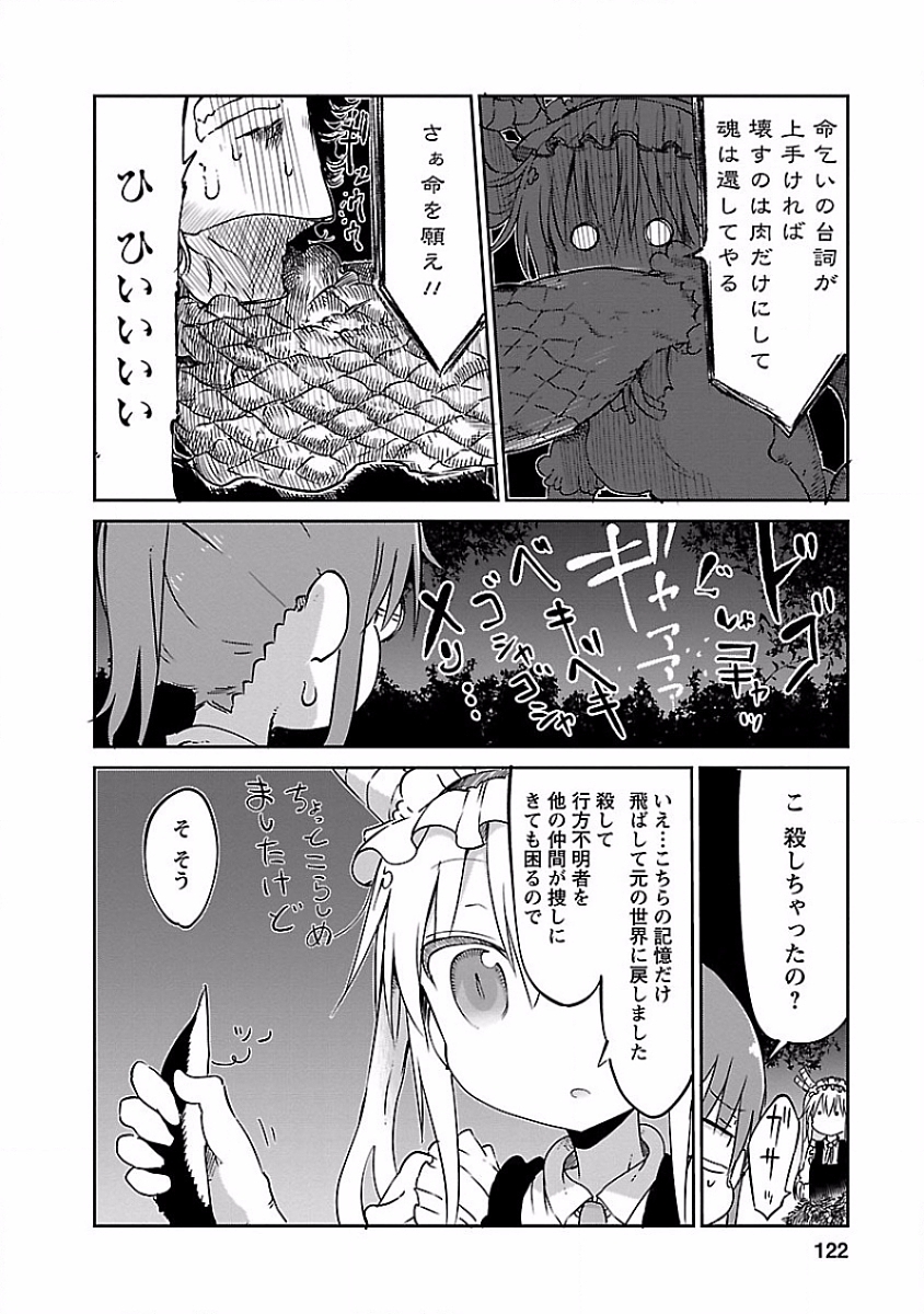 小林さんちのメイドラゴン Chap 38 - Next Chap 39