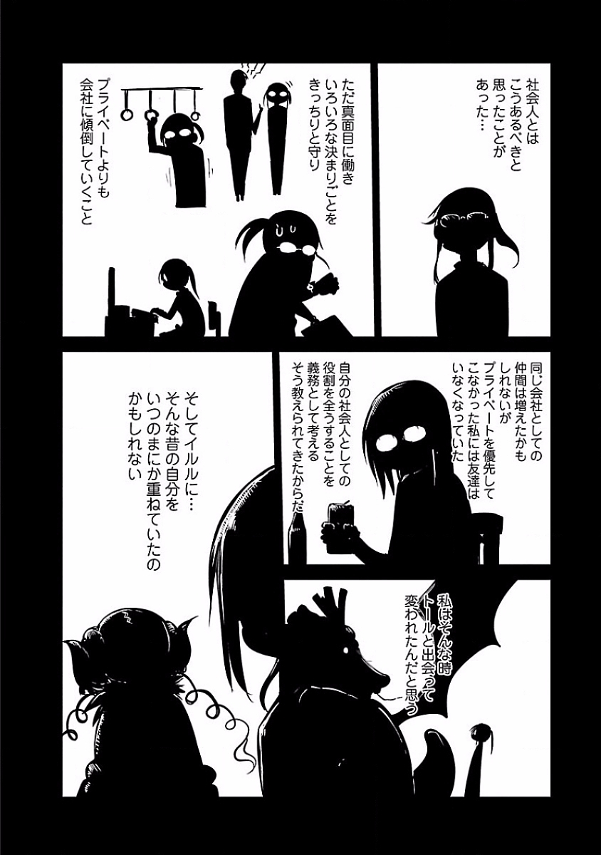 小林さんちのメイドラゴン Chap 38 - Next Chap 39