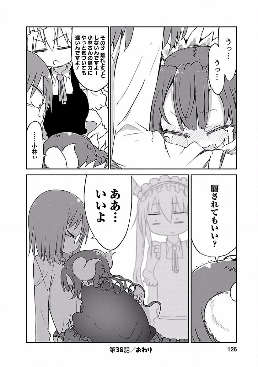 小林さんちのメイドラゴン Chap 38 - Next Chap 39