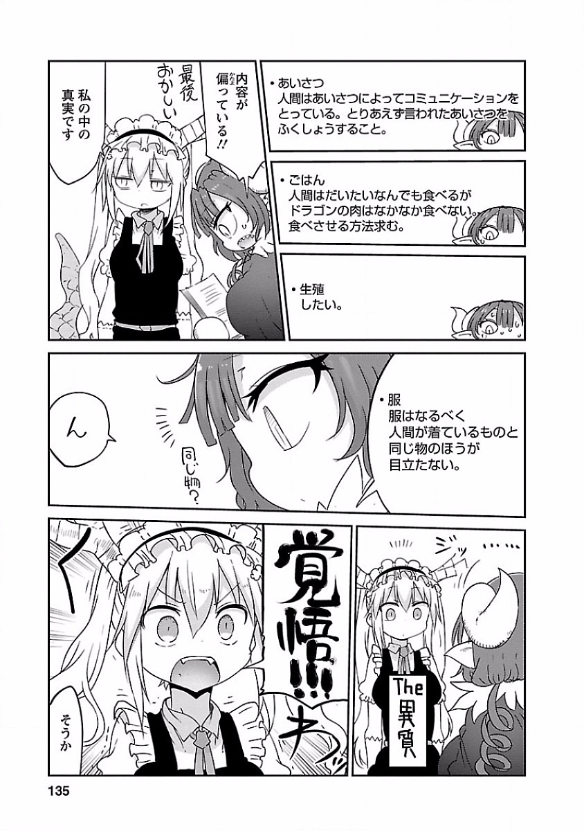 小林さんちのメイドラゴン Chap 39 - Next Chap 40