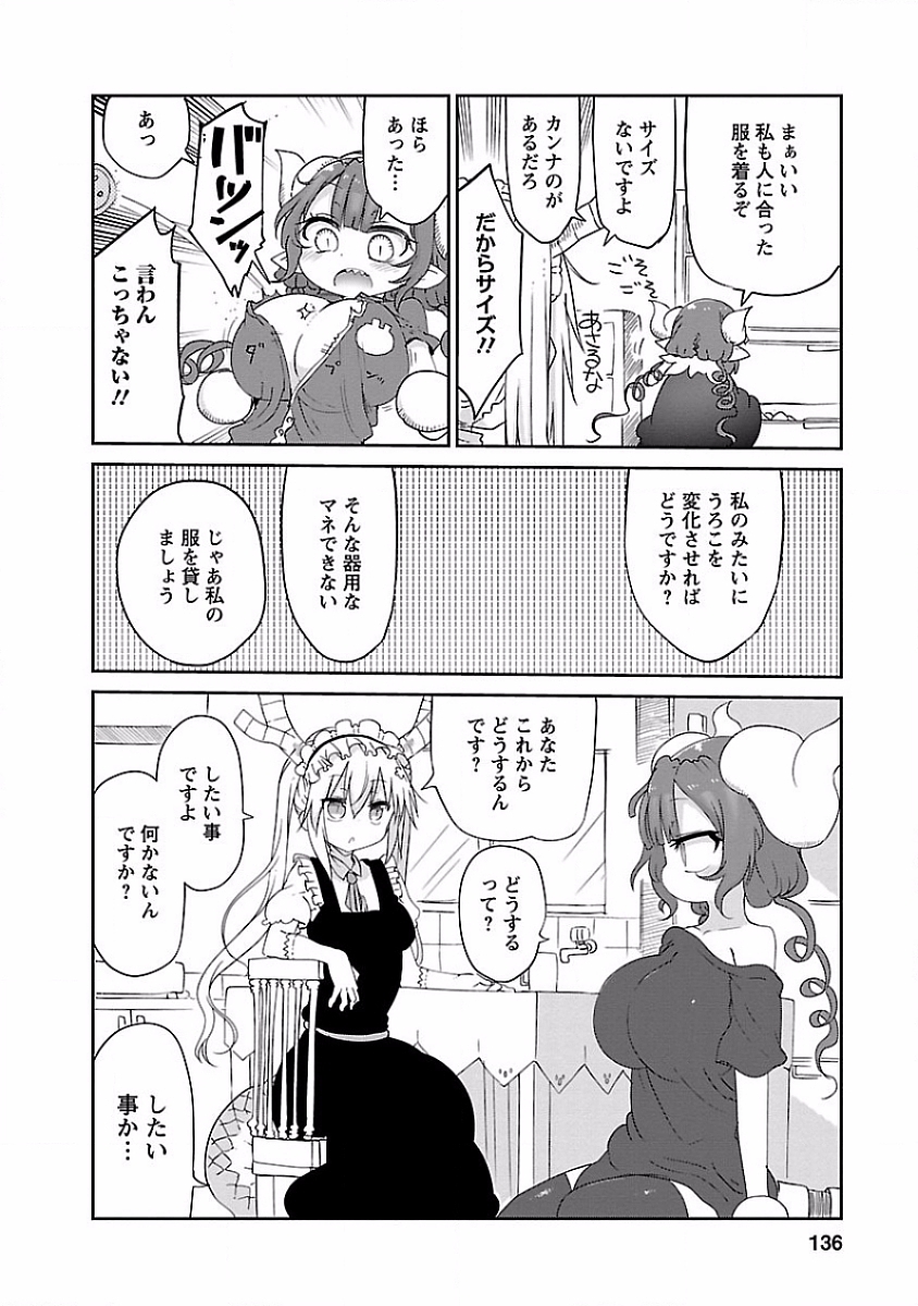 小林さんちのメイドラゴン Chap 39 - Next Chap 40