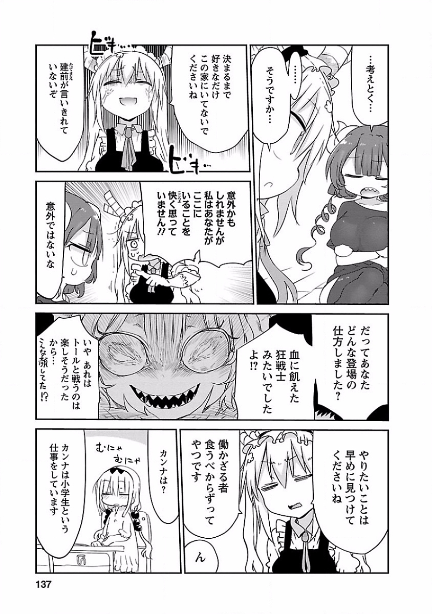 小林さんちのメイドラゴン Chap 39 - Next Chap 40