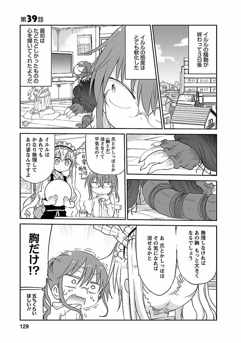 小林さんちのメイドラゴン Chap 39 - Next Chap 40