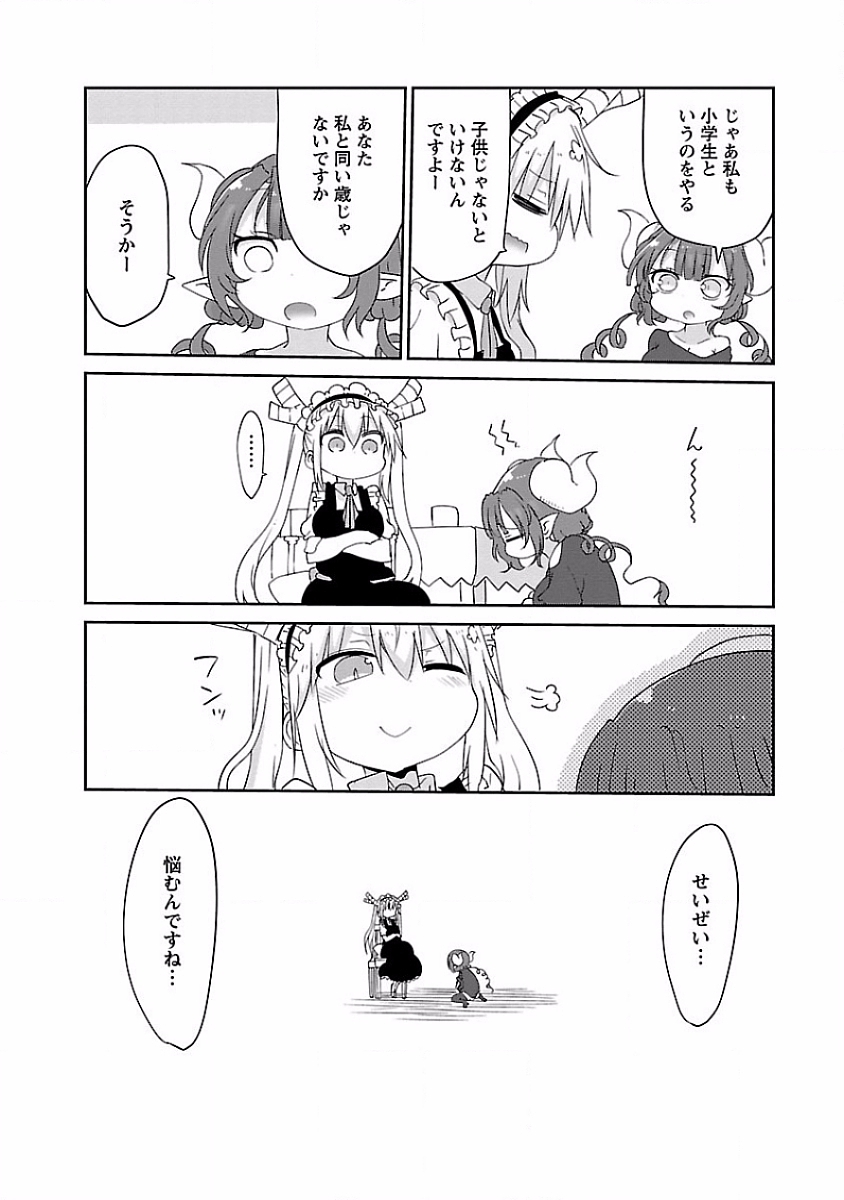 小林さんちのメイドラゴン Chap 39 - Next Chap 40