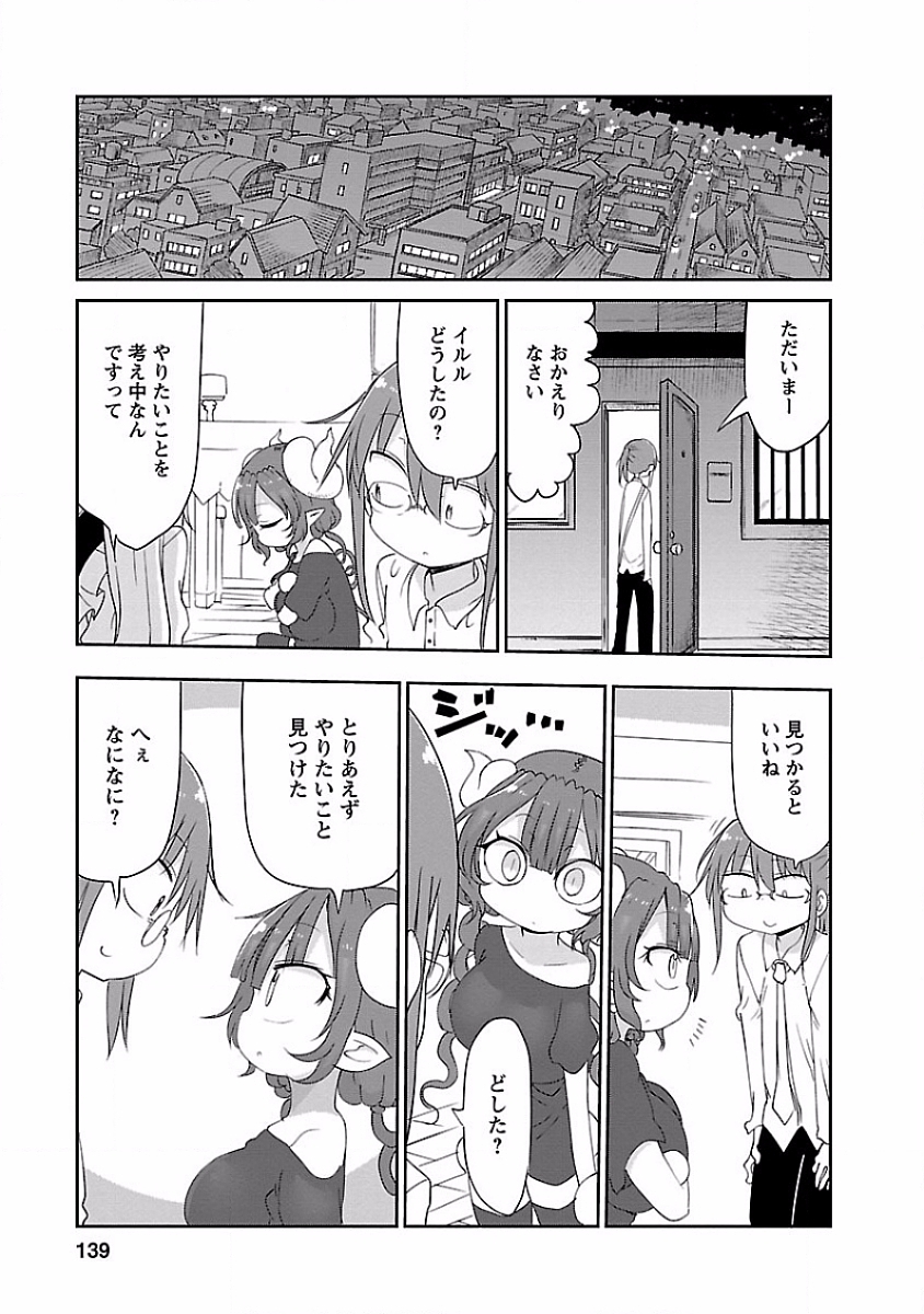 小林さんちのメイドラゴン Chap 39 - Next Chap 40