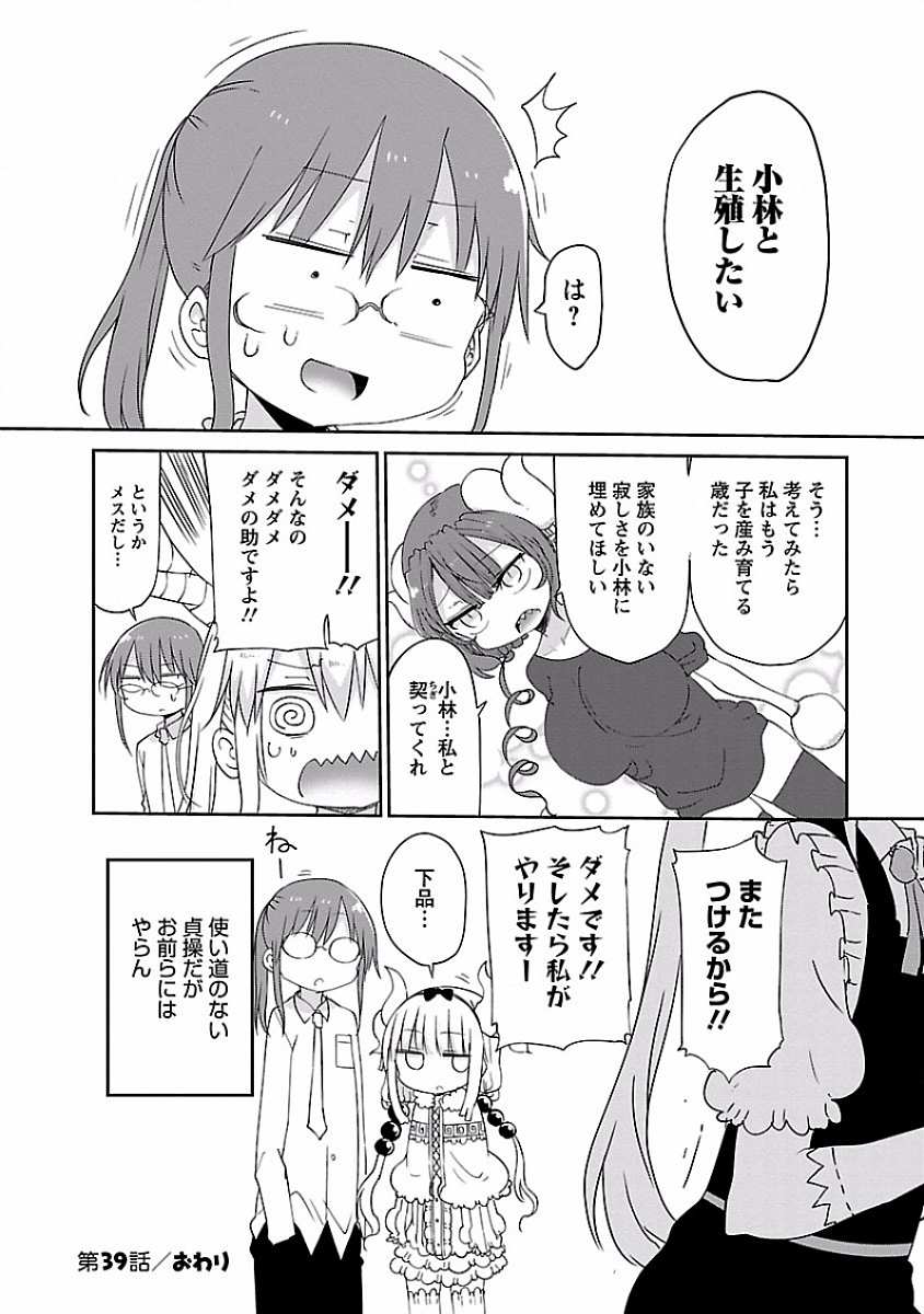 小林さんちのメイドラゴン Chap 39 - Next Chap 40
