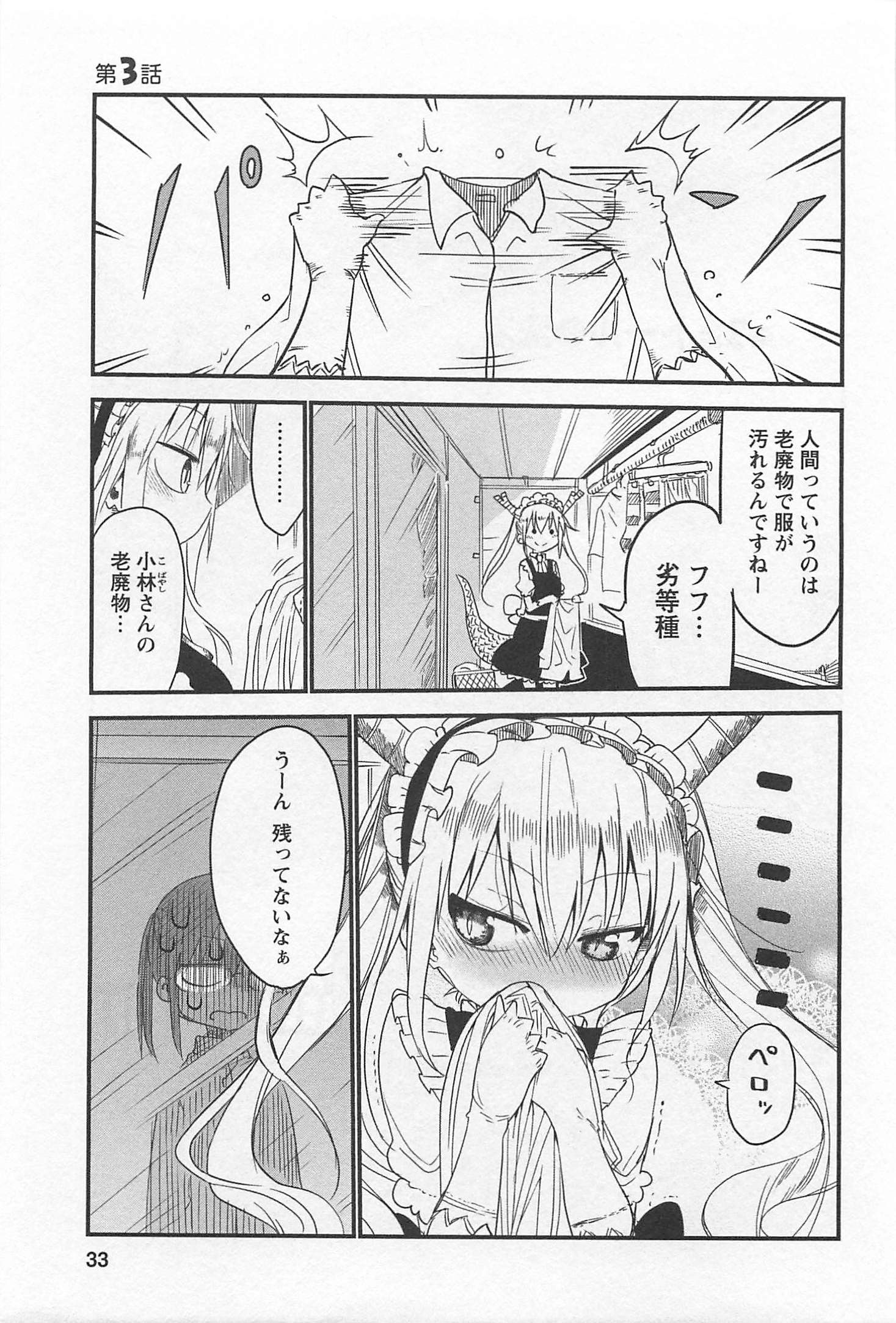 小林さんちのメイドラゴン Chap 3 - Next Chap 4