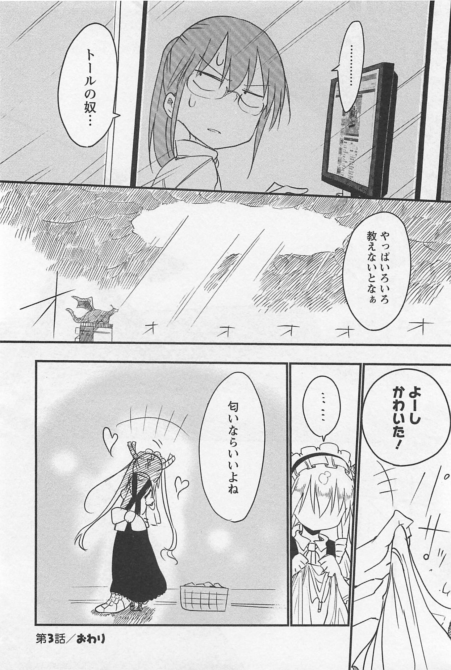 小林さんちのメイドラゴン Chap 3 - Next Chap 4