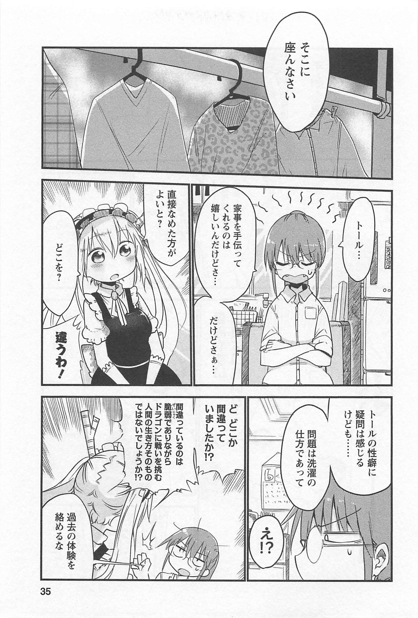 小林さんちのメイドラゴン Chap 3 - Next Chap 4