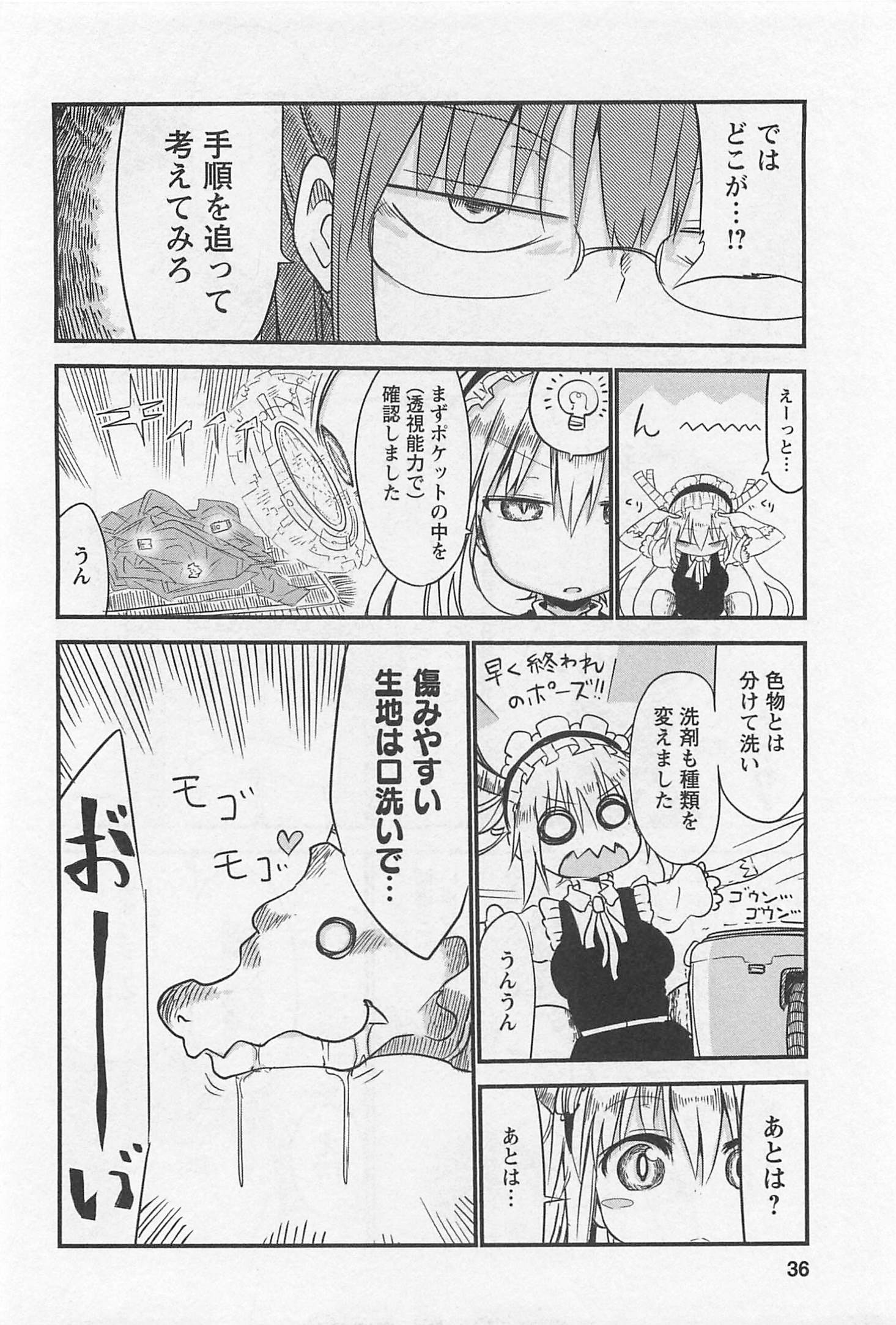 小林さんちのメイドラゴン Chap 3 - Next Chap 4