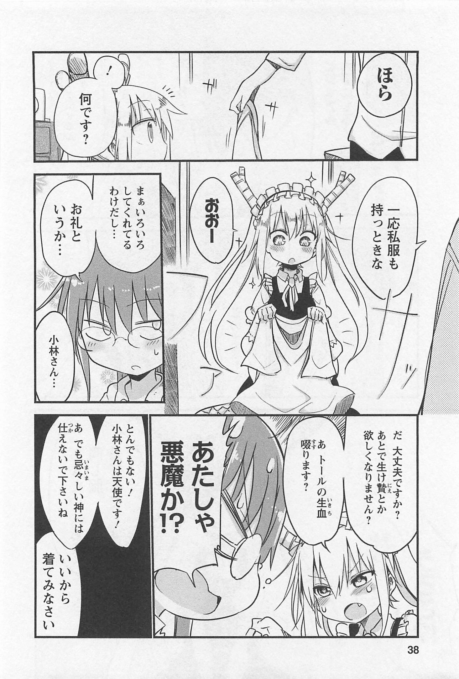 小林さんちのメイドラゴン Chap 3 - Next Chap 4