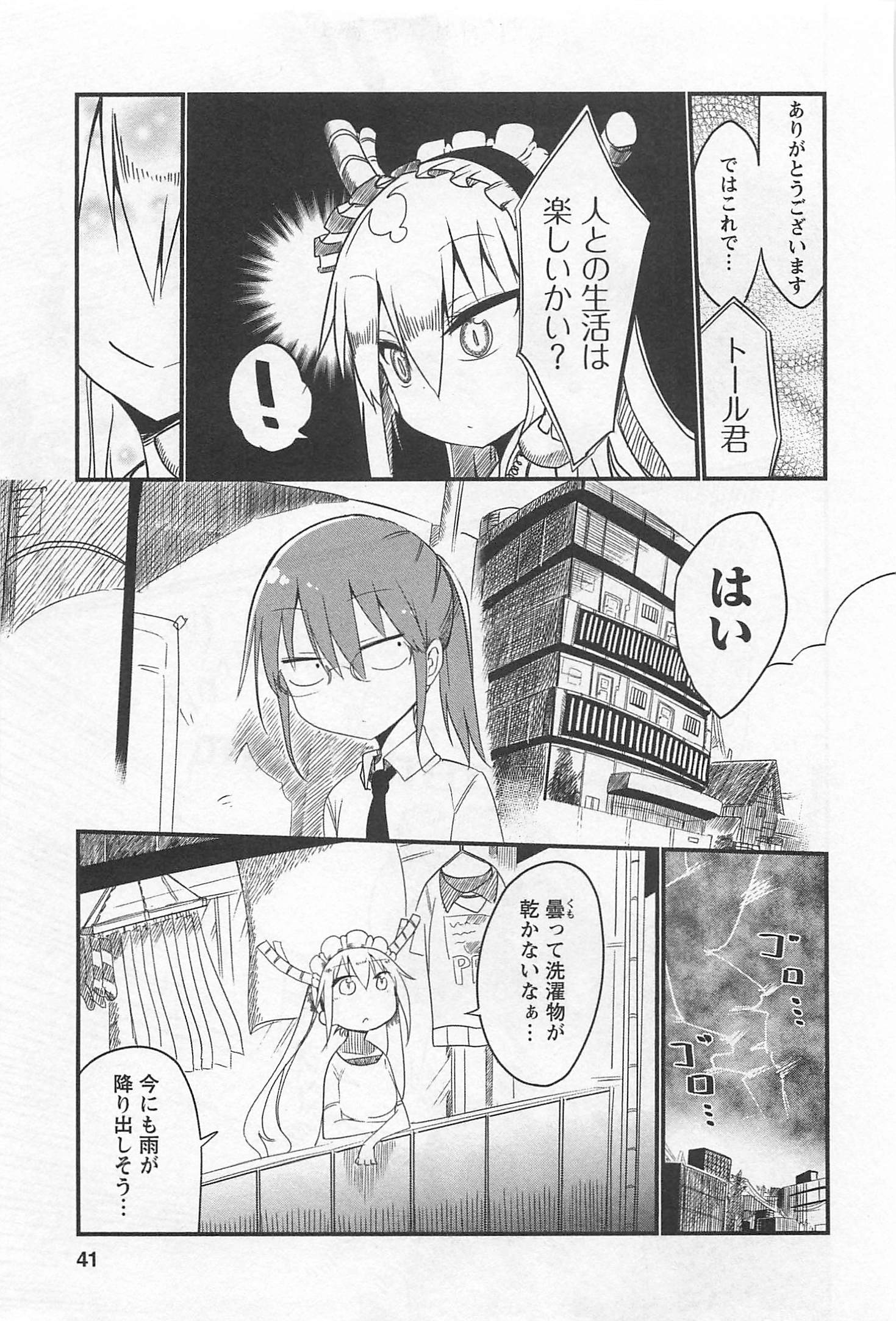 小林さんちのメイドラゴン Chap 3 - Next Chap 4