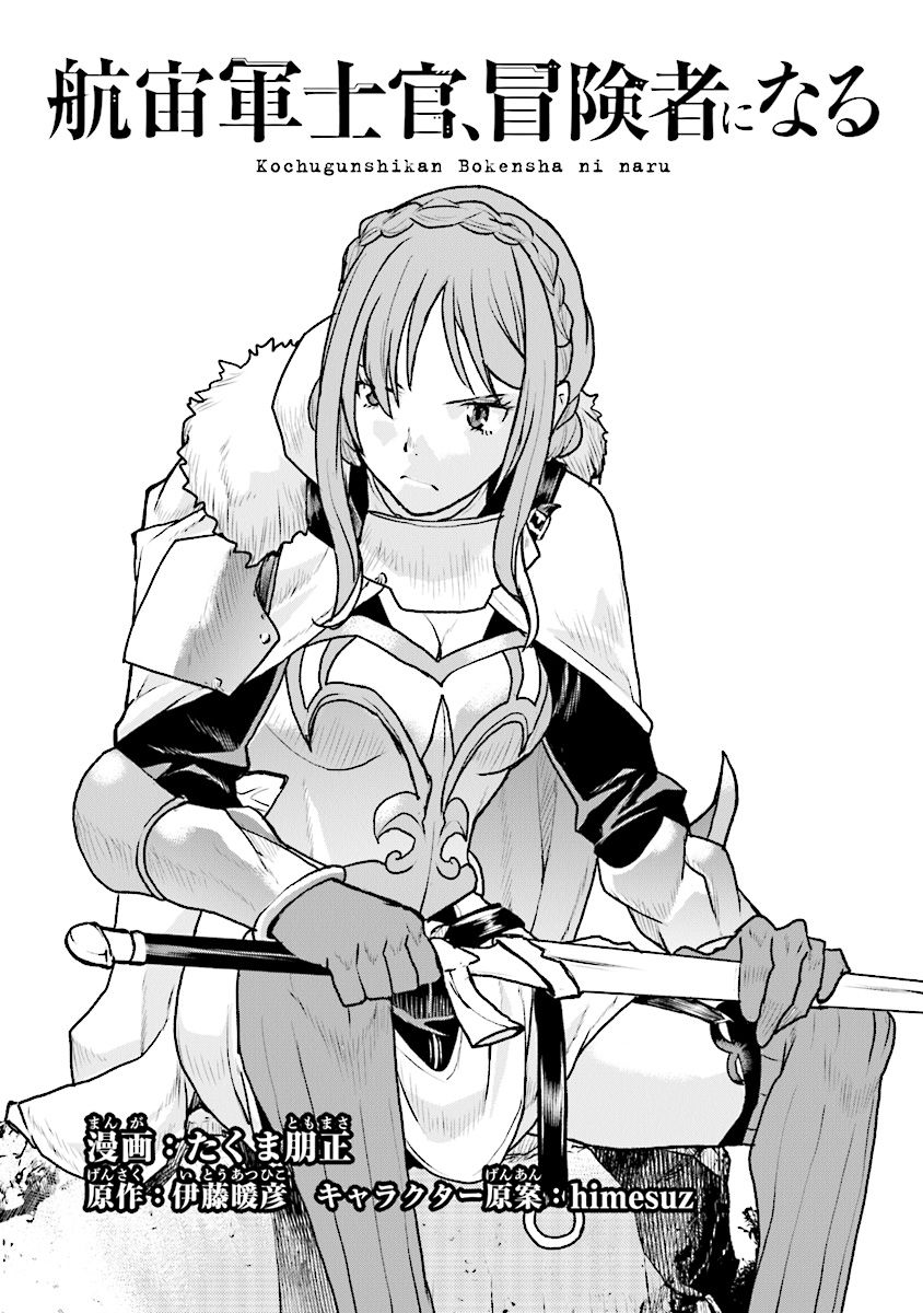 Kochuu Gunshikan, Boukensha ni Naru Chap 14.1 - Next Chap 15.1