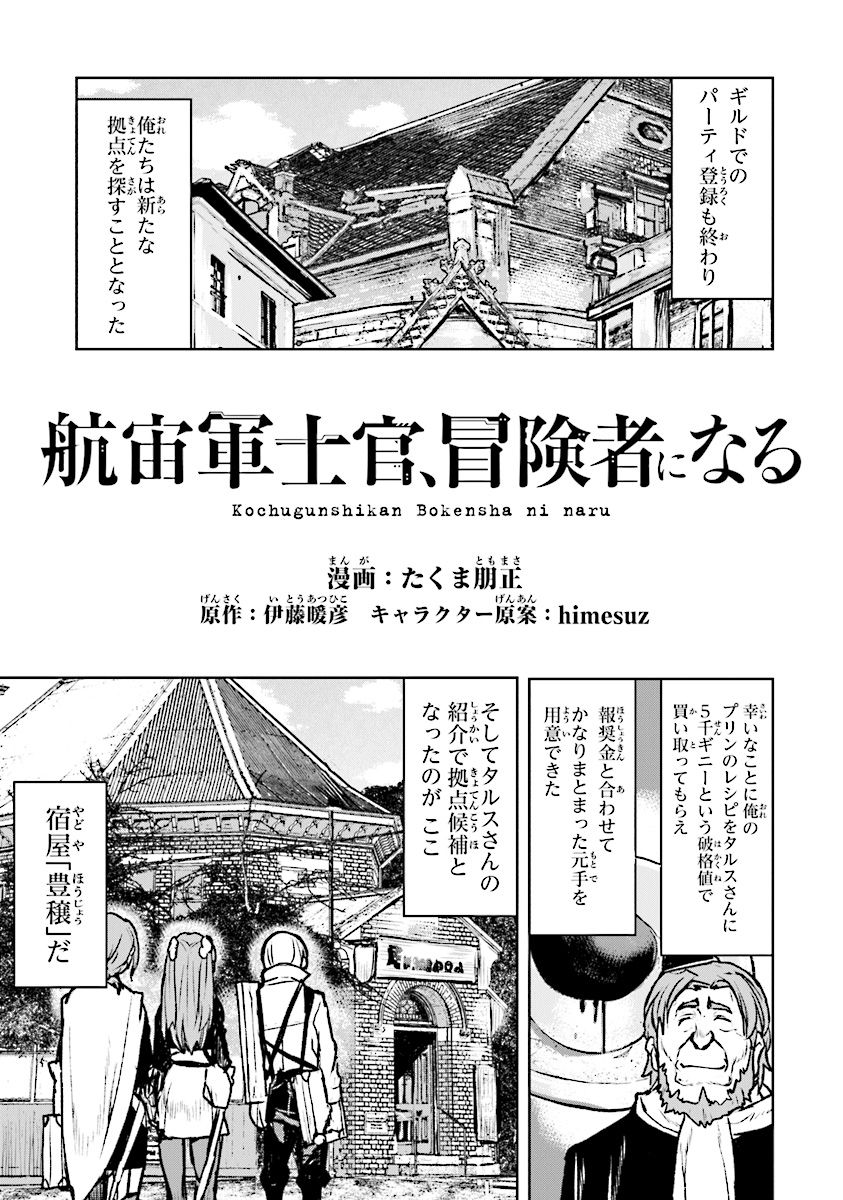 Kochuu Gunshikan, Boukensha ni Naru Chap 15.1 - Next Chap 16.1