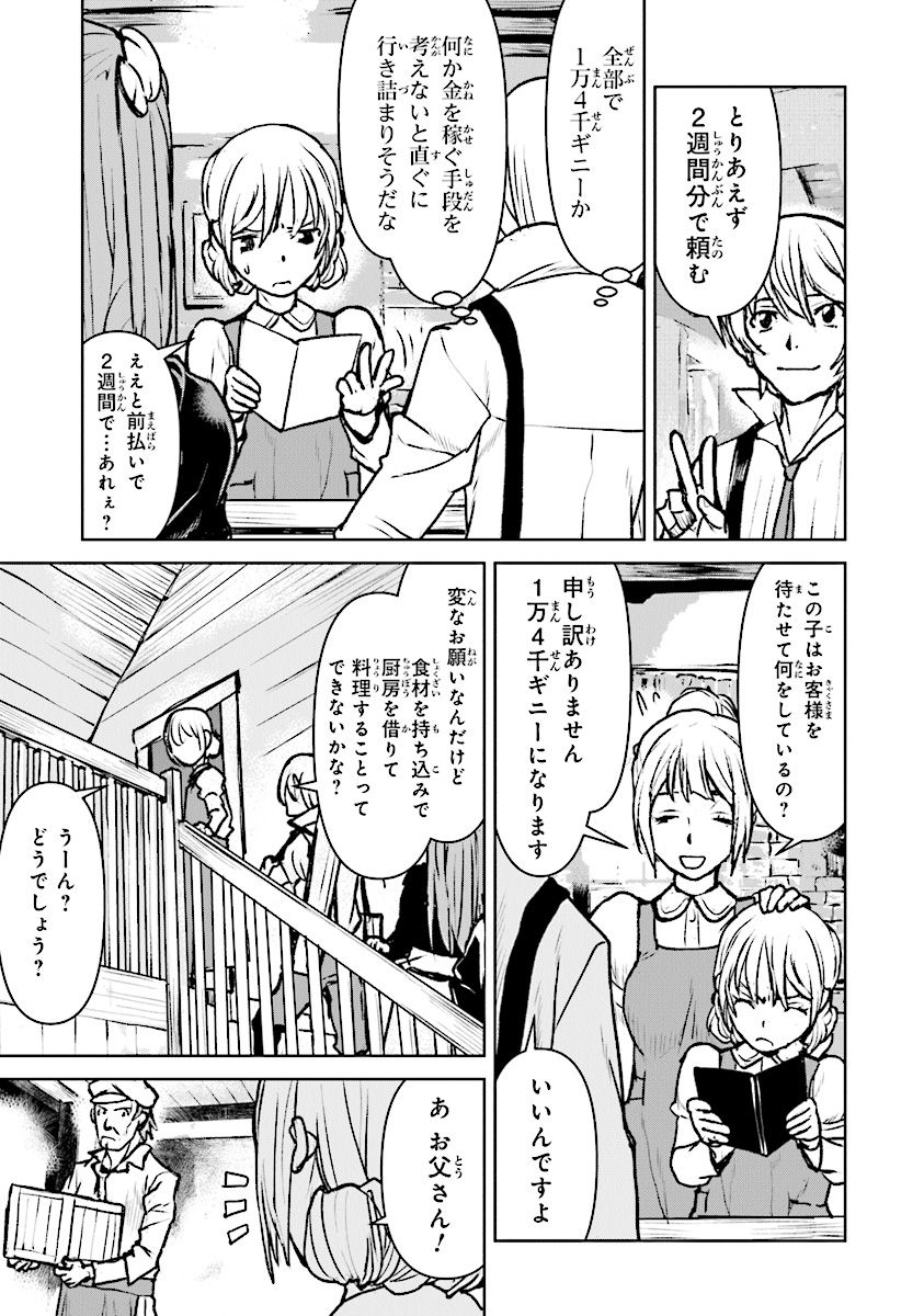 Kochuu Gunshikan, Boukensha ni Naru Chap 15.1 - Next Chap 16.1