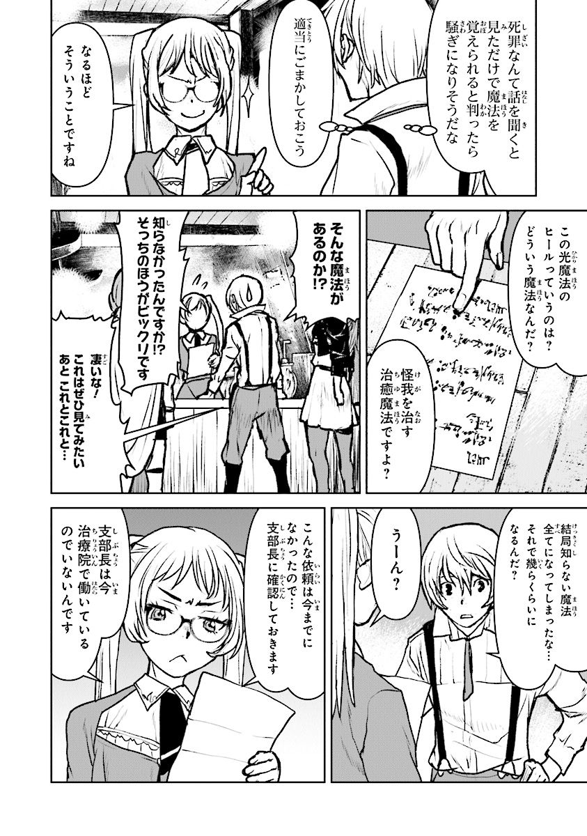 Kochuu Gunshikan, Boukensha ni Naru Chap 15.2 - Next Chap 16.2