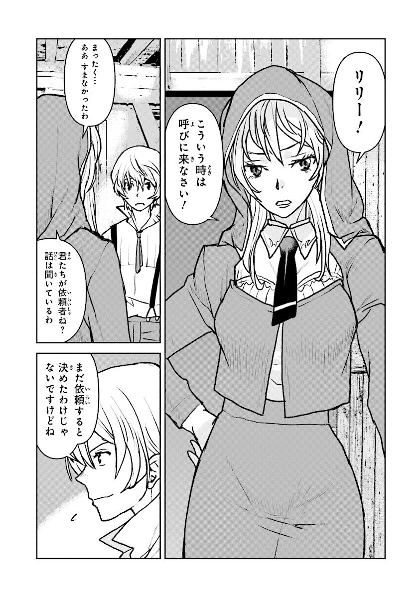 Kochuu Gunshikan, Boukensha ni Naru Chap 15.4 - Next Chap 16.4