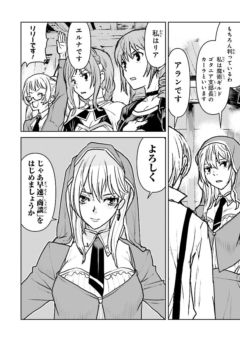 Kochuu Gunshikan, Boukensha ni Naru Chap 15.4 - Next Chap 16.4