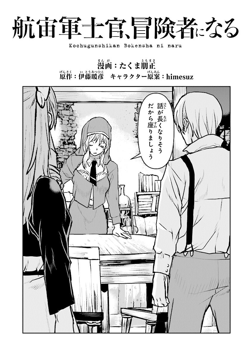 Kochuu Gunshikan, Boukensha ni Naru Chap 16.1 - Next Chap 17.1