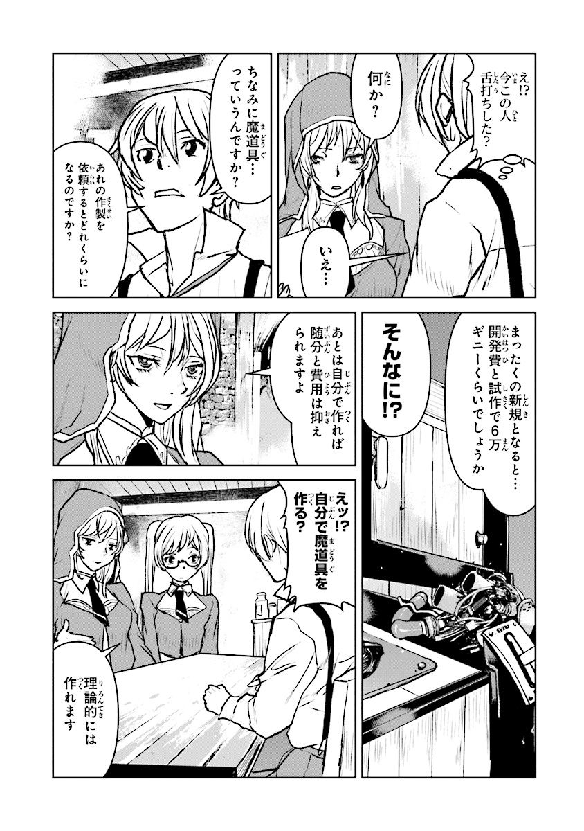 Kochuu Gunshikan, Boukensha ni Naru Chap 16.1 - Next Chap 17.1