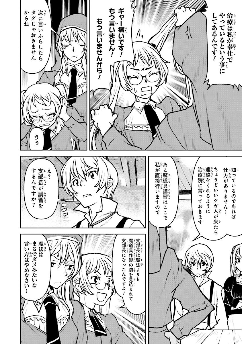 Kochuu Gunshikan, Boukensha ni Naru Chap 16.1 - Next Chap 17.1