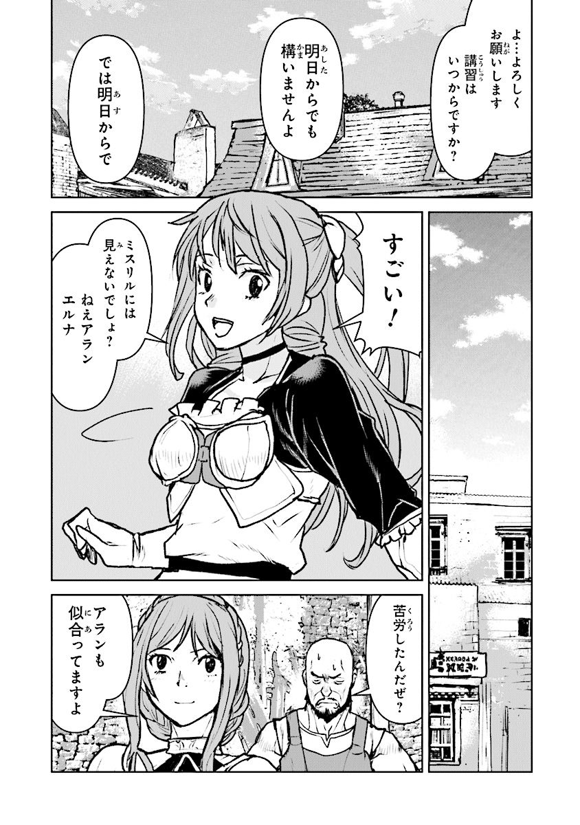 Kochuu Gunshikan, Boukensha ni Naru Chap 16.2 - Next Chap 17.2