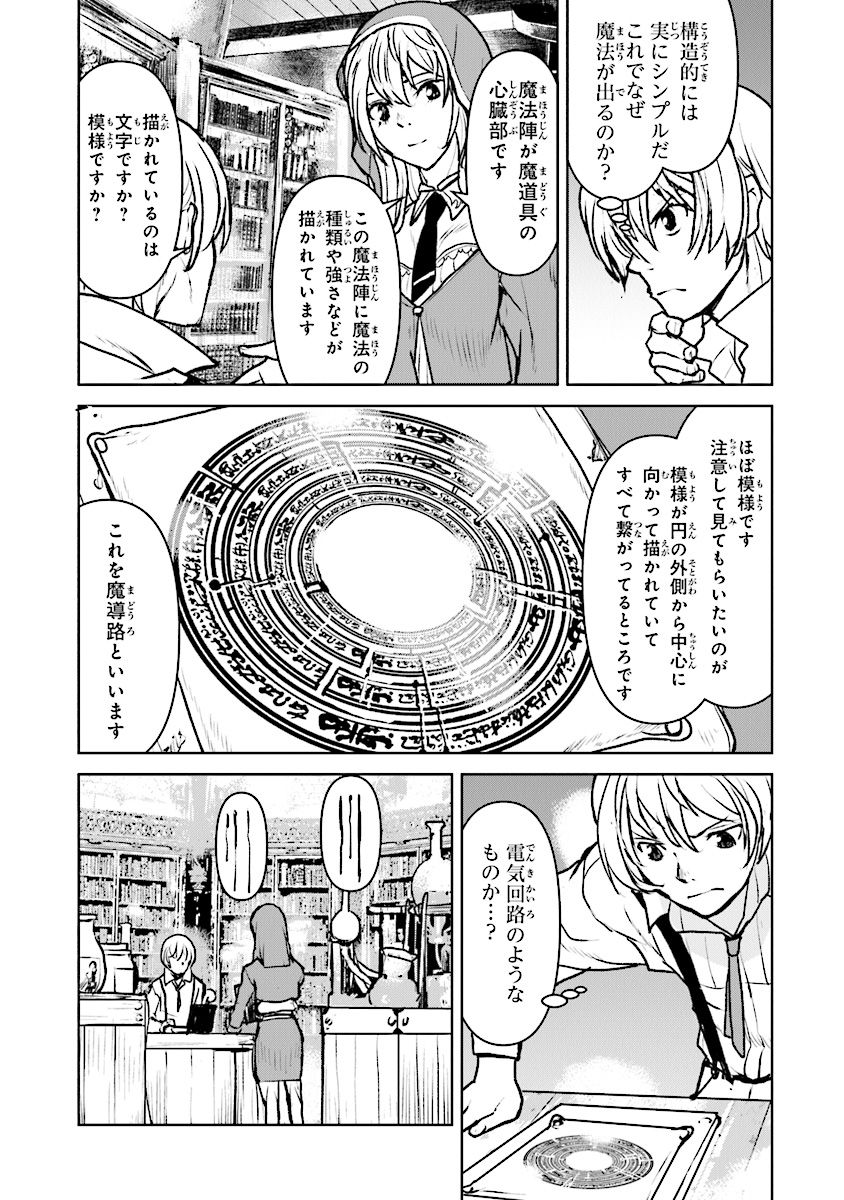 Kochuu Gunshikan, Boukensha ni Naru Chap 16.2 - Next Chap 17.2