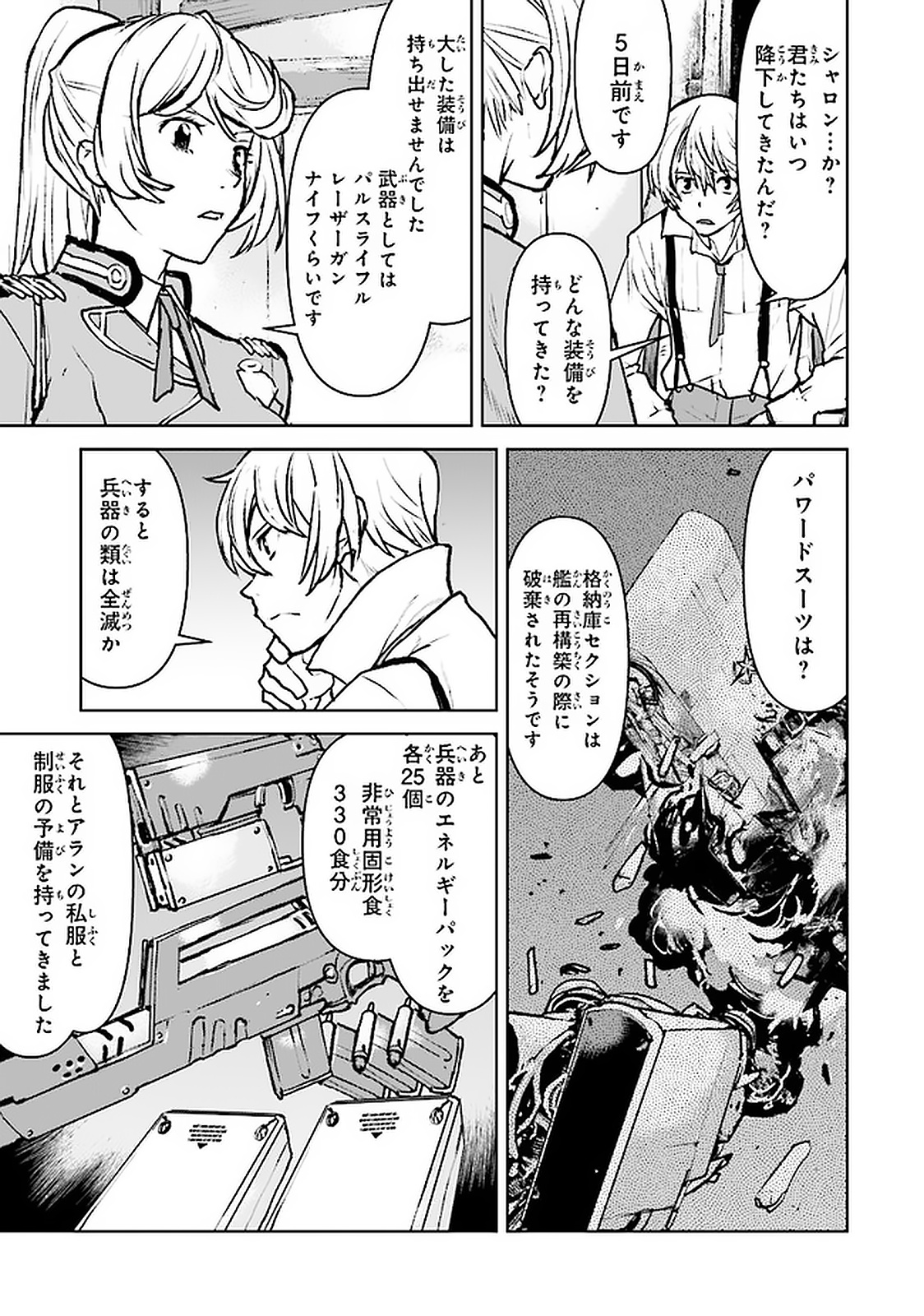 Kochuu Gunshikan, Boukensha ni Naru Chap 17.3 - Next Chap 18.3