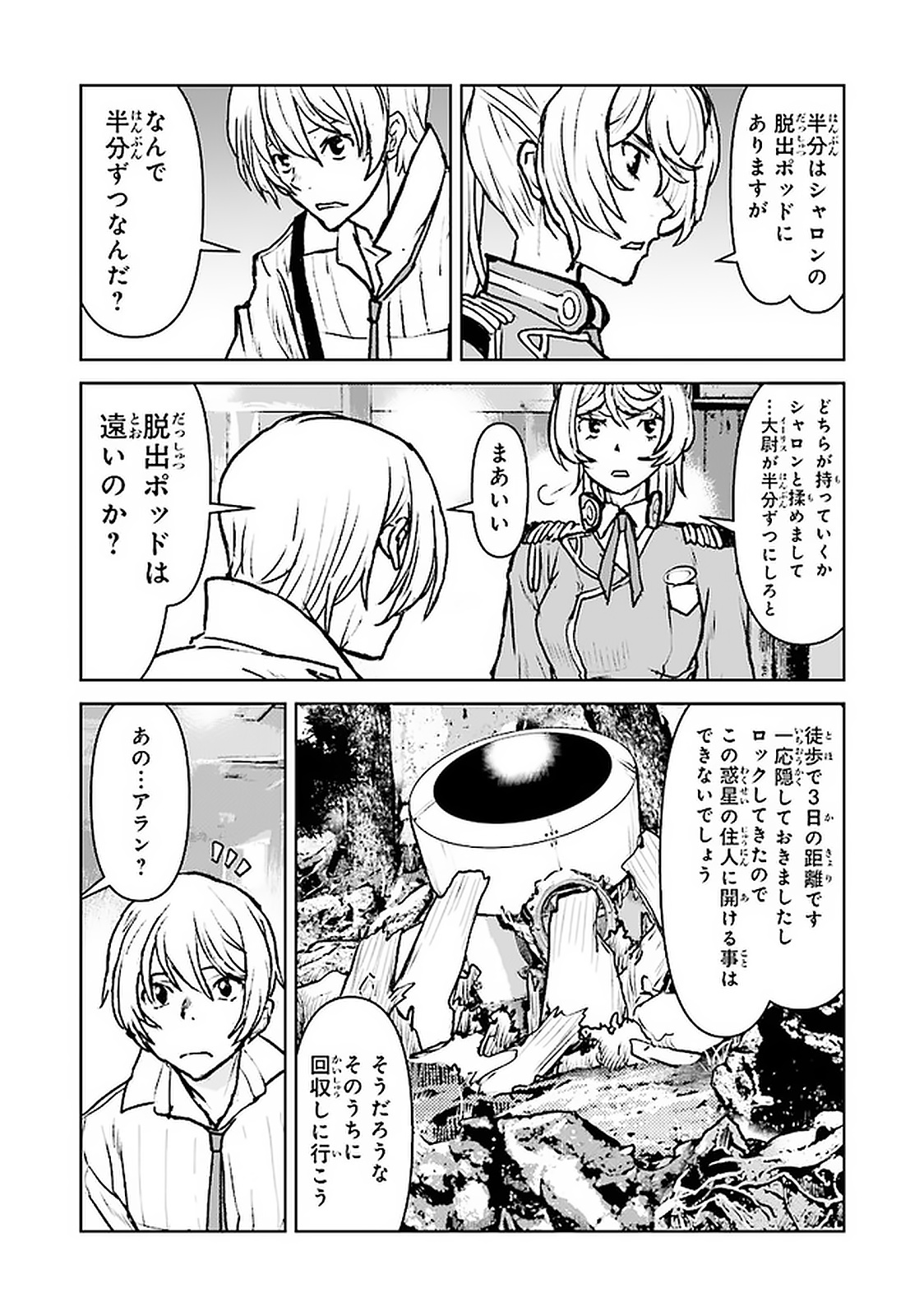 Kochuu Gunshikan, Boukensha ni Naru Chap 17.3 - Next Chap 18.3