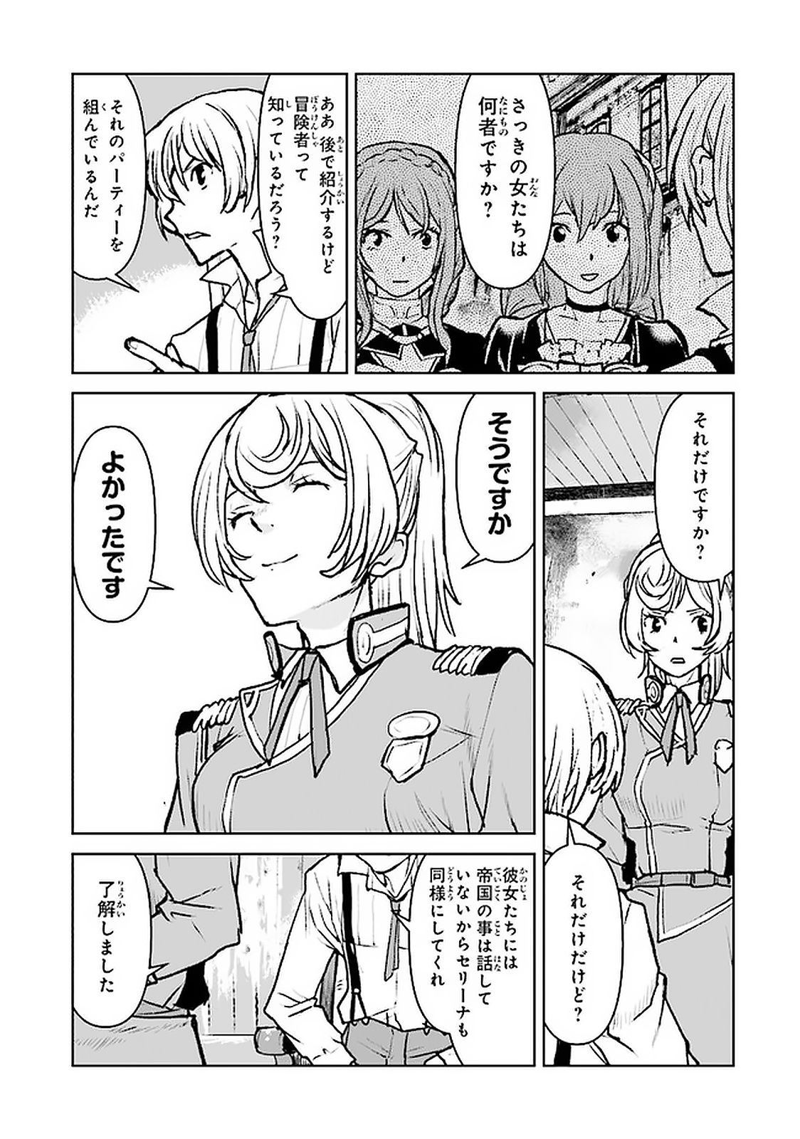 Kochuu Gunshikan, Boukensha ni Naru Chap 17.3 - Next Chap 18.3
