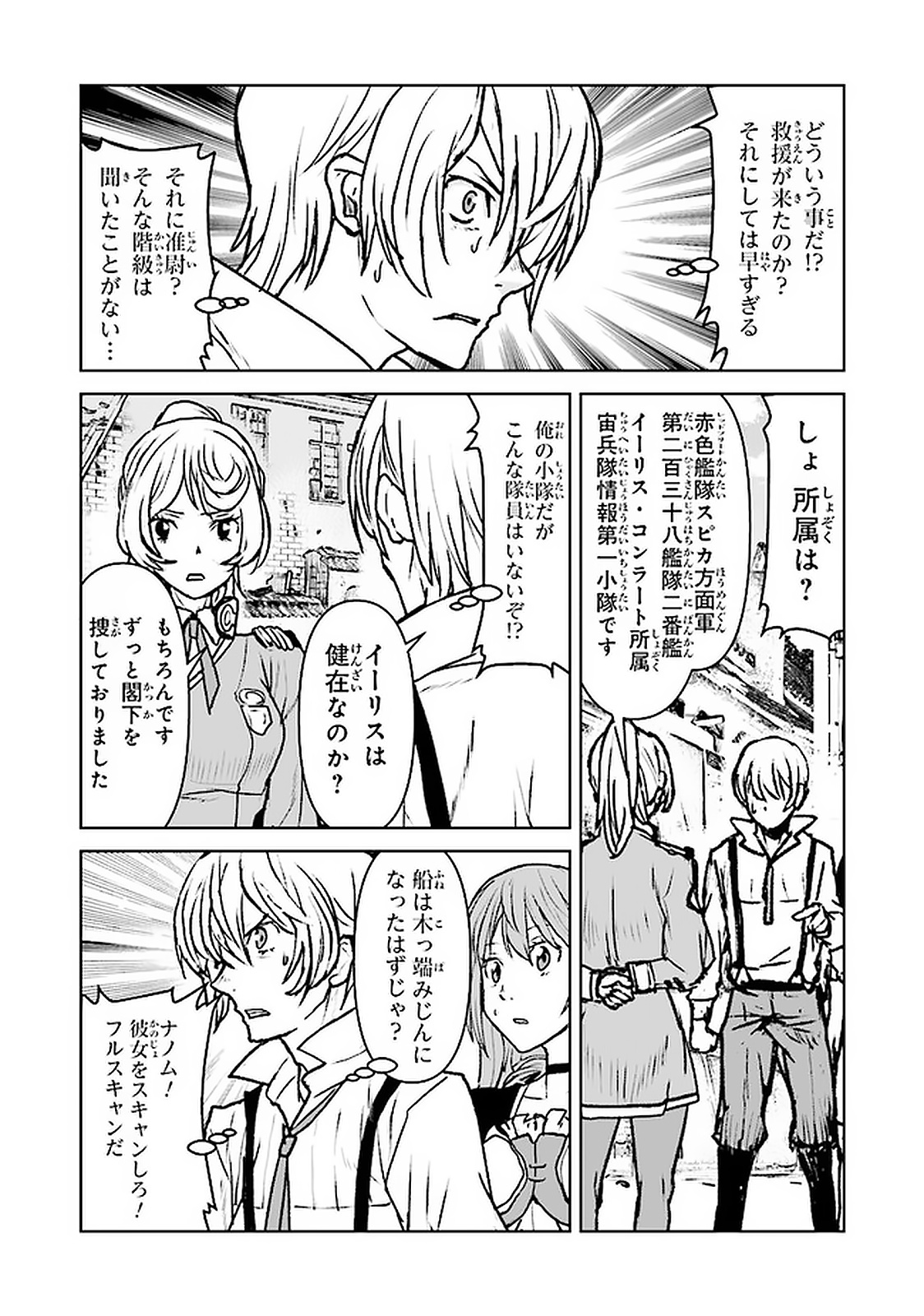 Kochuu Gunshikan, Boukensha ni Naru Chap 17.1 - Next Chap 18.1