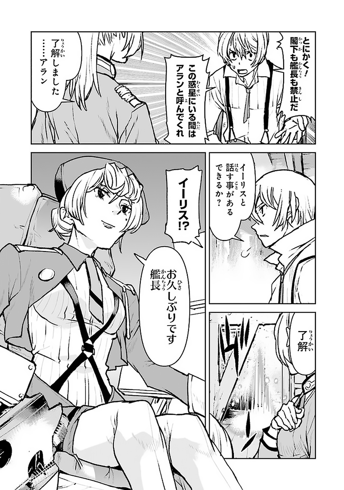 Kochuu Gunshikan, Boukensha ni Naru Chap 17.2 - Next Chap 18.2