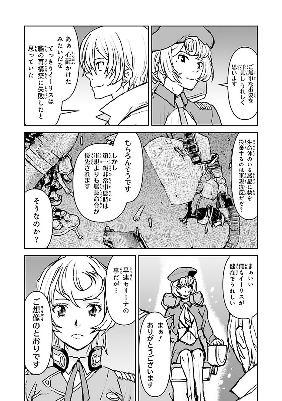 Kochuu Gunshikan, Boukensha ni Naru Chap 17.2 - Next Chap 18.2