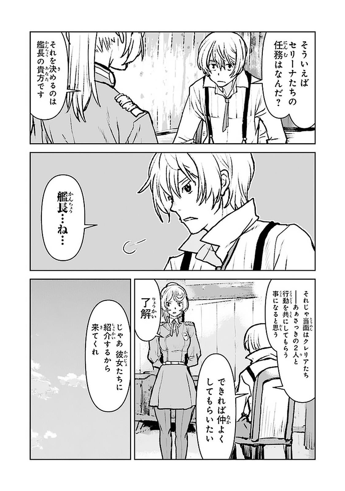 Kochuu Gunshikan, Boukensha ni Naru Chap 17.4 - Next Chap 18.4