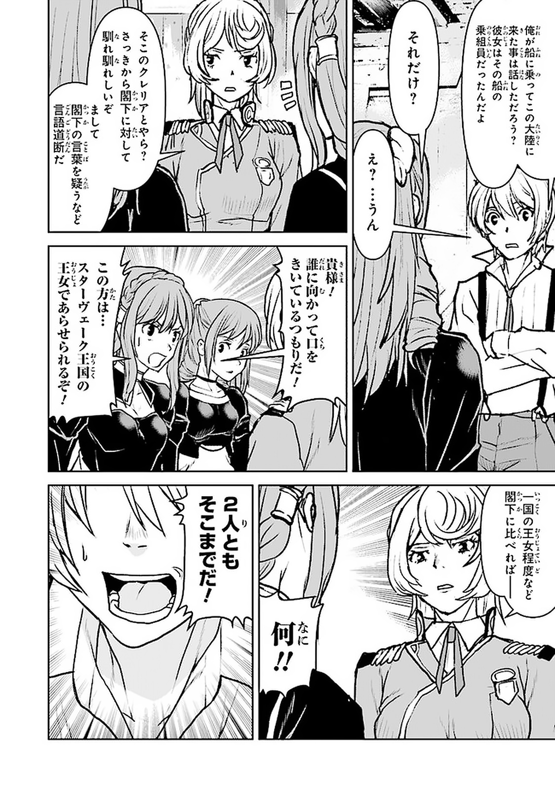 Kochuu Gunshikan, Boukensha ni Naru Chap 17.4 - Next Chap 18.4