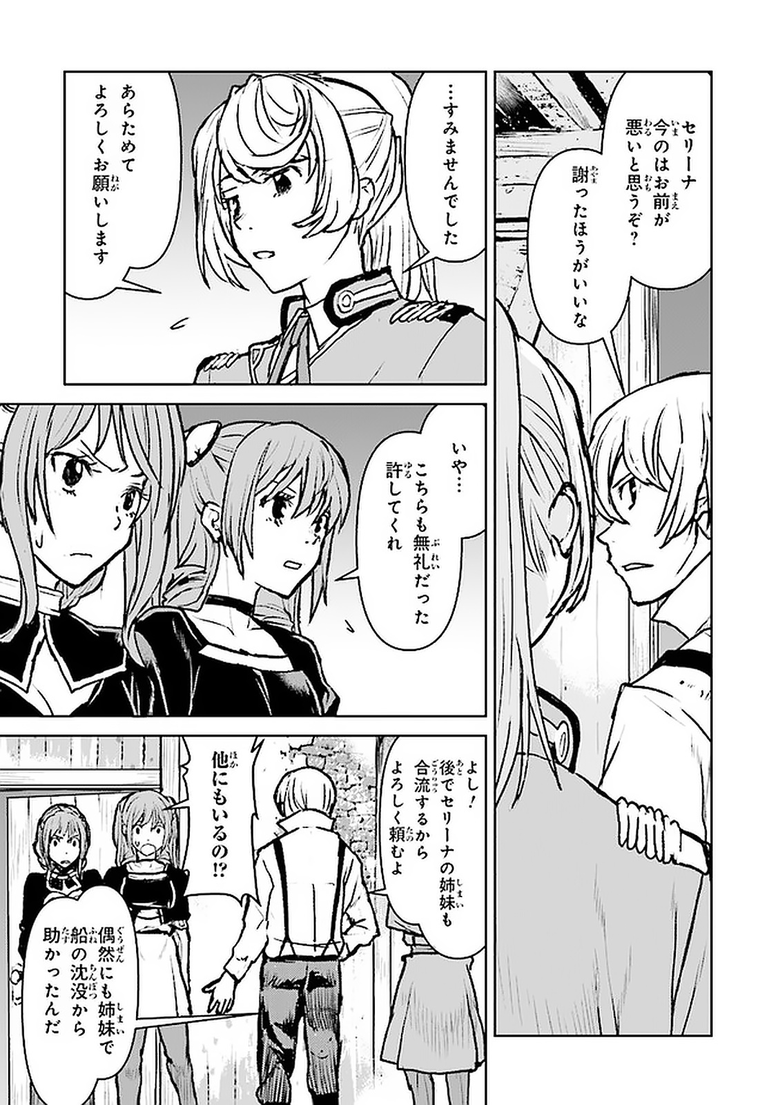 Kochuu Gunshikan, Boukensha ni Naru Chap 17.4 - Next Chap 18.4