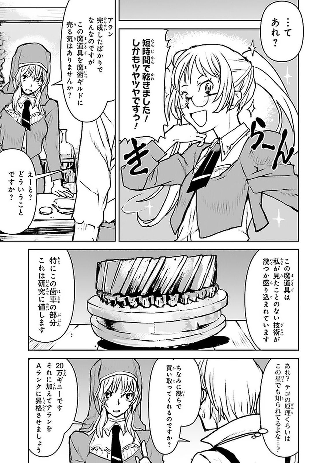 Kochuu Gunshikan, Boukensha ni Naru Chap 18.3 - Next Chap 19.3