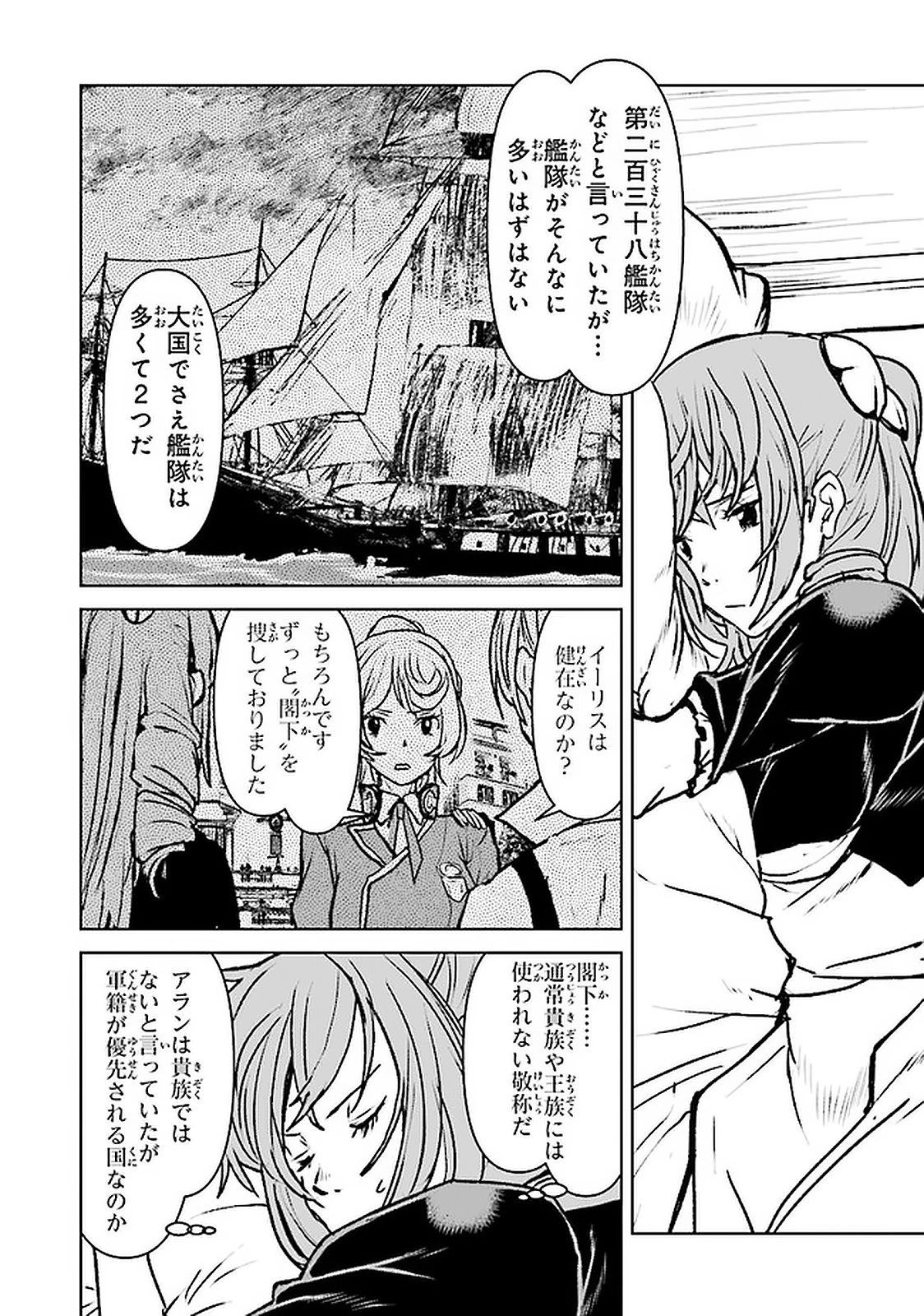 Kochuu Gunshikan, Boukensha ni Naru Chap 18.1 - Next Chap 19.1