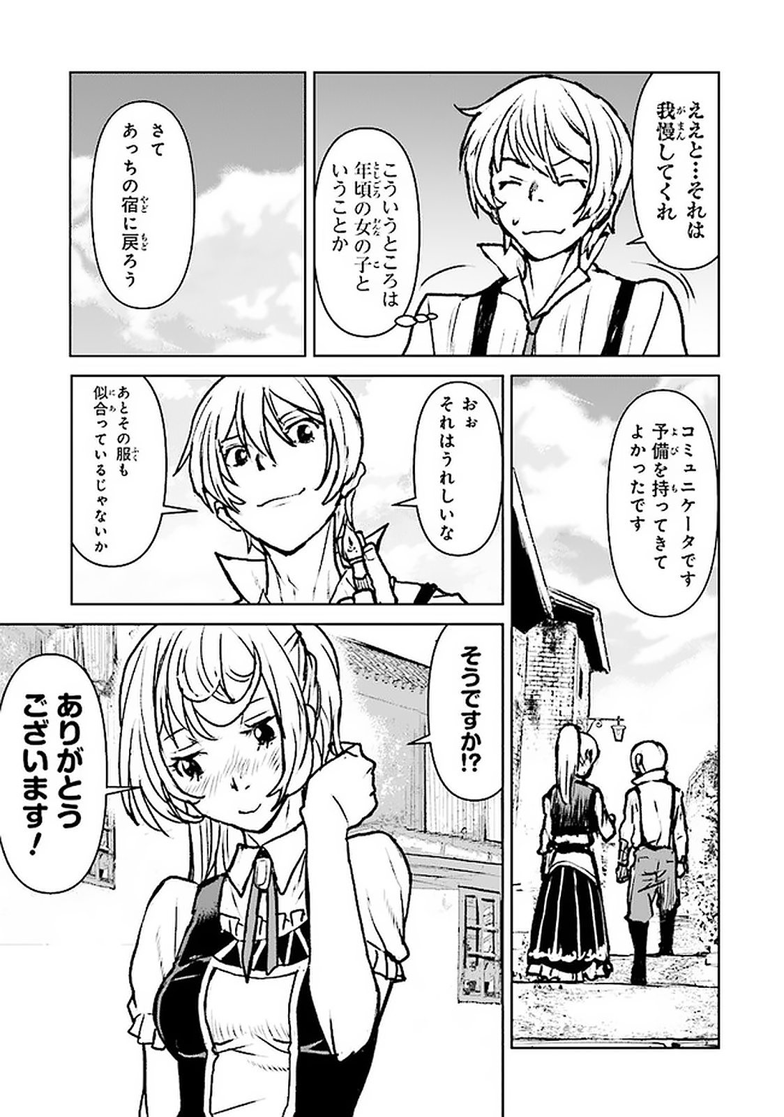 Kochuu Gunshikan, Boukensha ni Naru Chap 18.1 - Next Chap 19.1