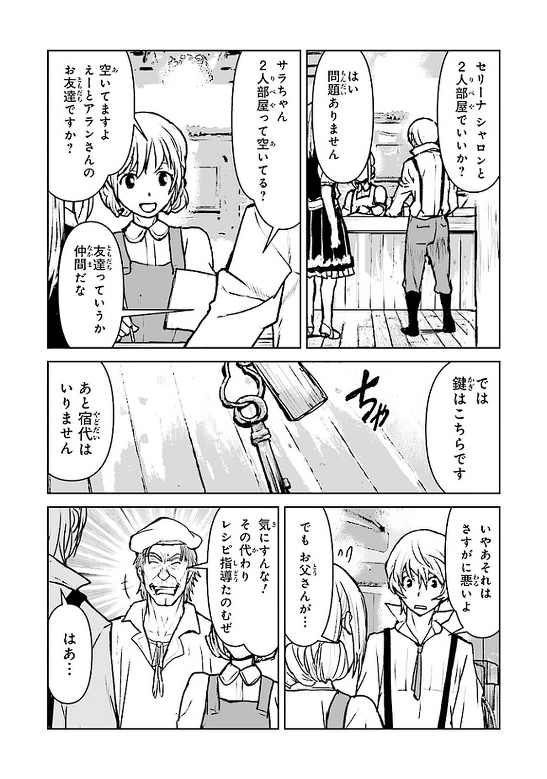 Kochuu Gunshikan, Boukensha ni Naru Chap 18.2 - Next Chap 19.2