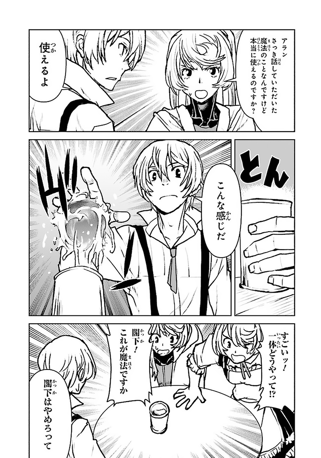 Kochuu Gunshikan, Boukensha ni Naru Chap 18.2 - Next Chap 19.2