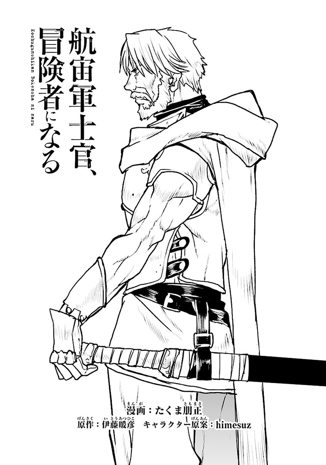 Kochuu Gunshikan, Boukensha ni Naru Chap 19.1 - Next Chap 20.1