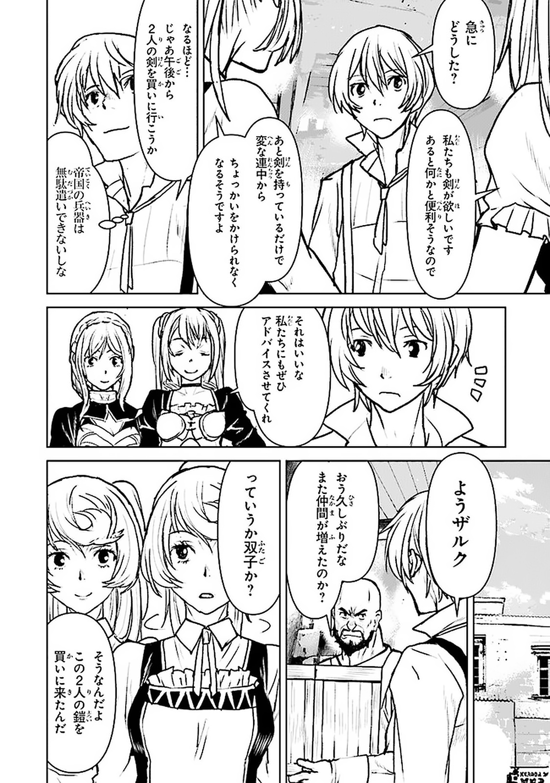 Kochuu Gunshikan, Boukensha ni Naru Chap 19.2 - Next Chap 20.2