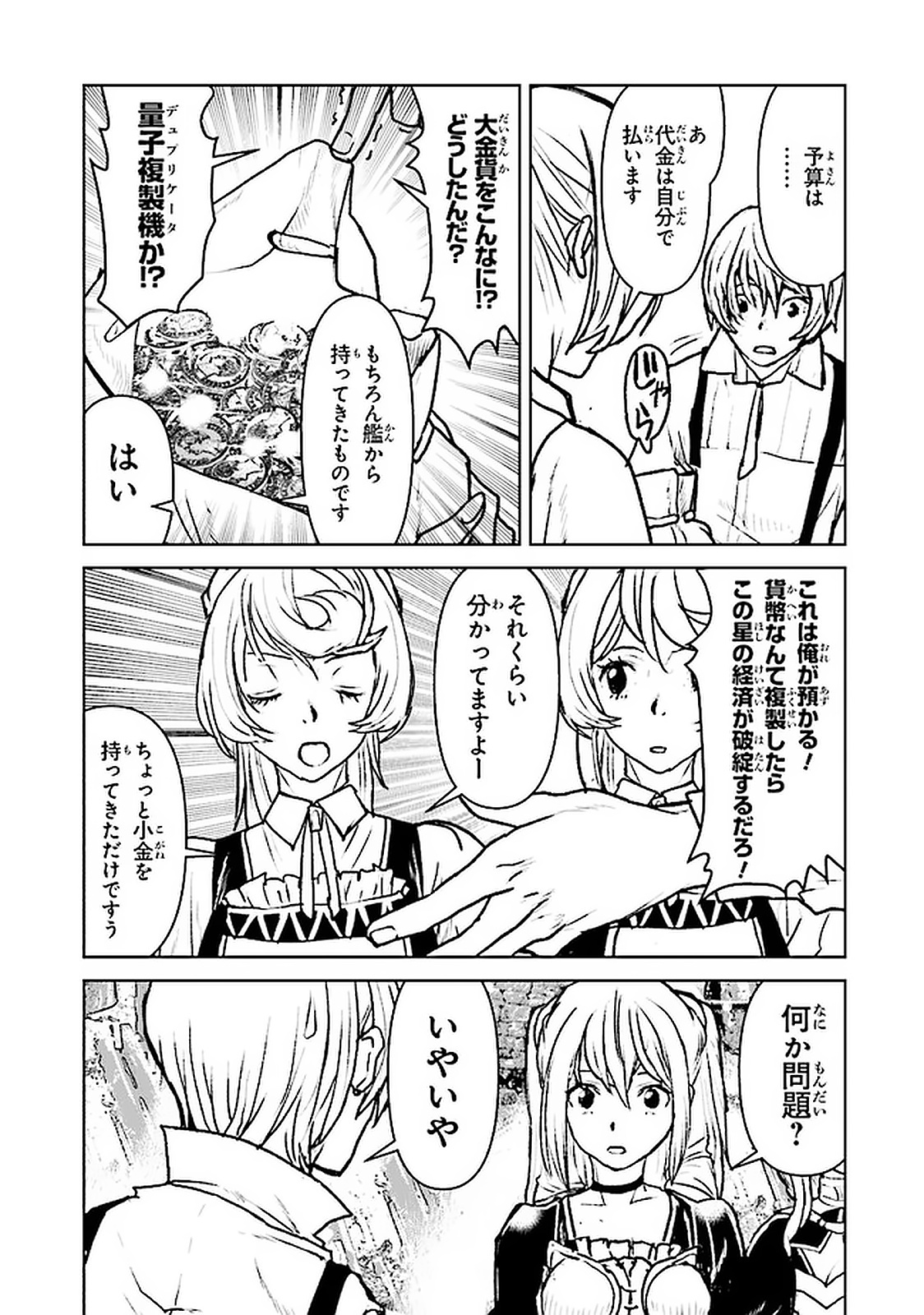 Kochuu Gunshikan, Boukensha ni Naru Chap 19.2 - Next Chap 20.2