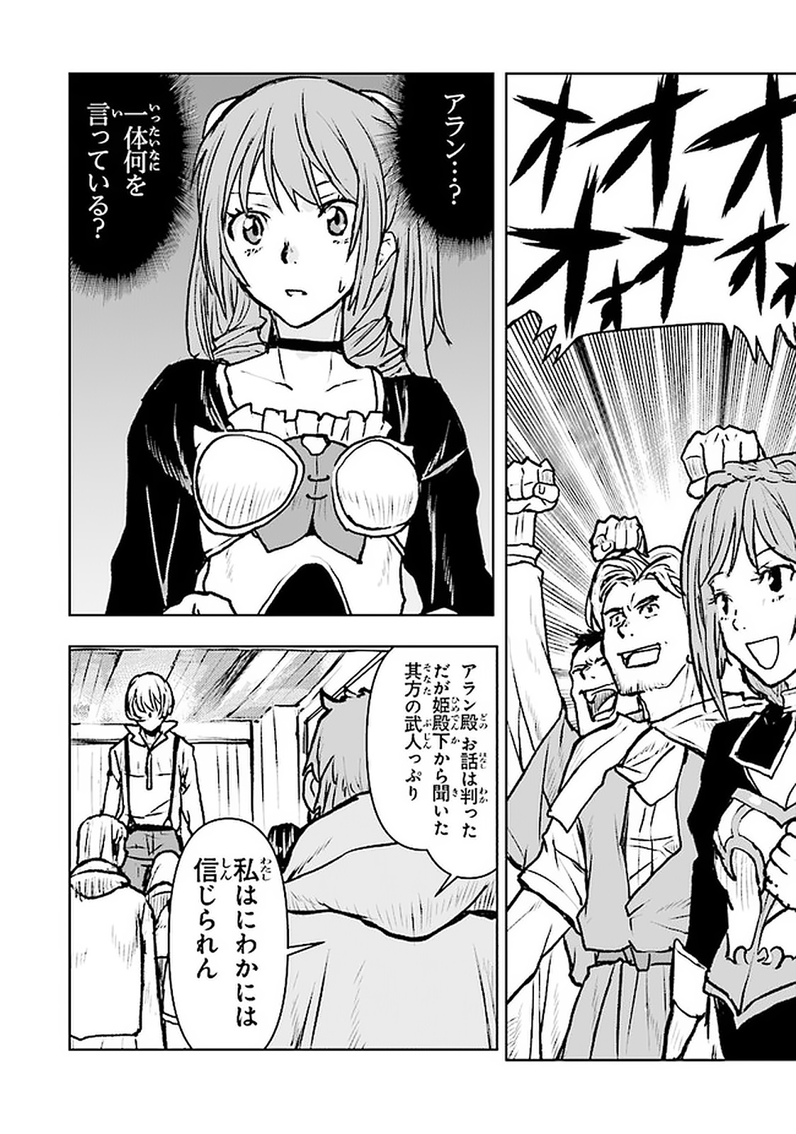 Kochuu Gunshikan, Boukensha ni Naru Chap 19.4 - Next Chap 20.4