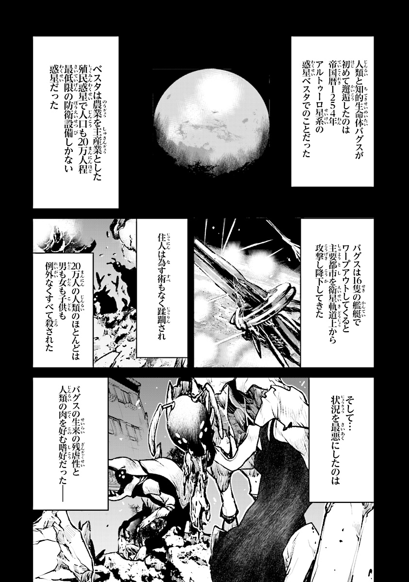 Kochuu Gunshikan, Boukensha ni Naru Chap 1 - Next Chap 2